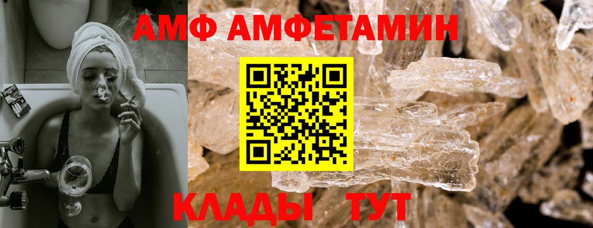 Amphetamine Розовый Заринск