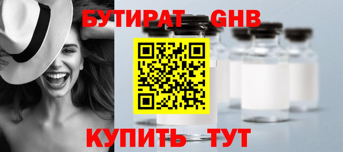 Заринск  Бутират 1.4BDO  БУТИРАТ  Вход с VPN 