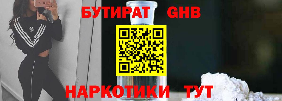 БУТИРАТ вода Заринск