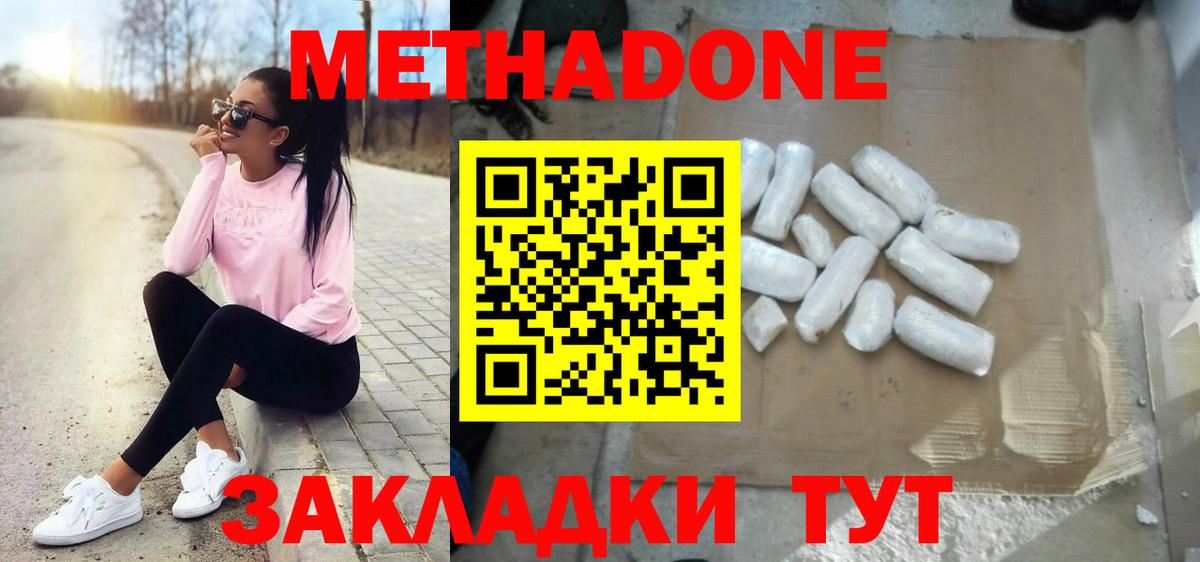 МЕТАДОН белоснежный Заринск