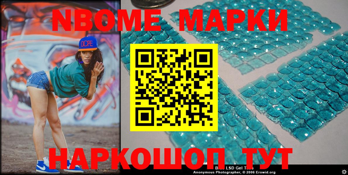 Наркотические марки 1500мкг Заринск